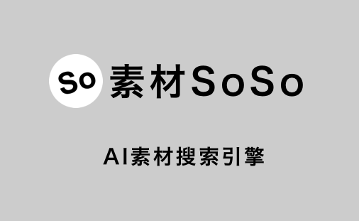 素材SoSo